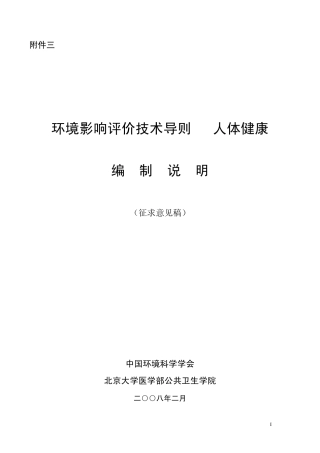 环境影响评价技术导则