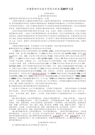 环境影响评价技术导则与标准[2017版]
