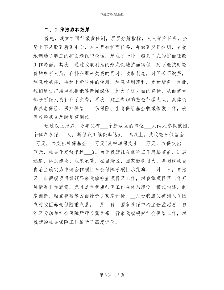 2024年工伤保险个人年度工作总结_第3页