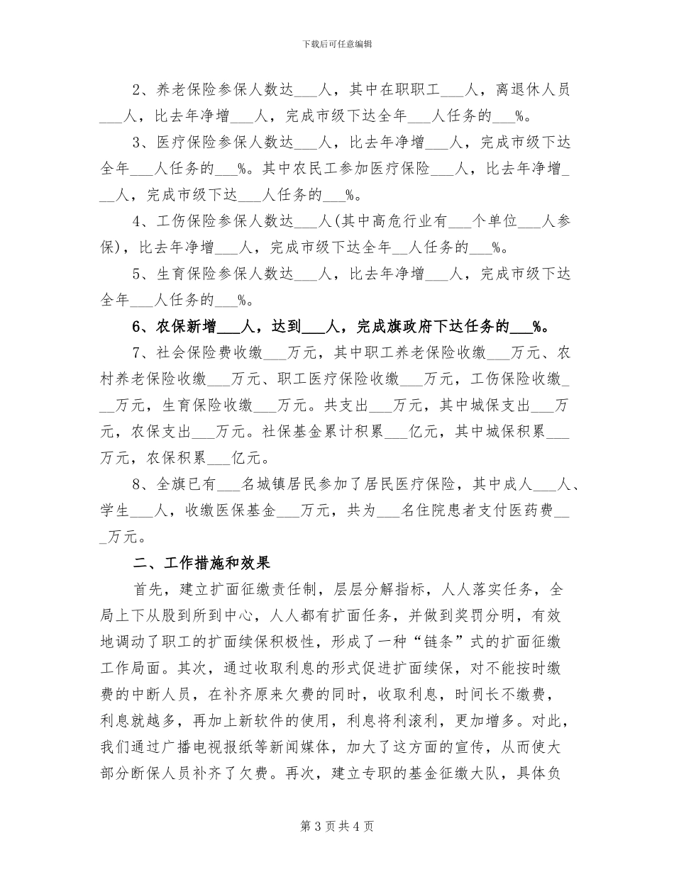 2024年工伤保险个人年度总结_第3页