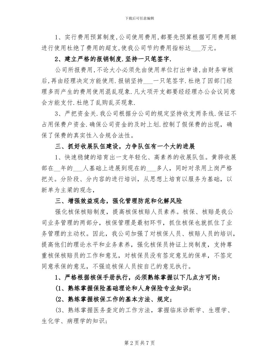 2024年工伤保险年终个人工作总结_第2页