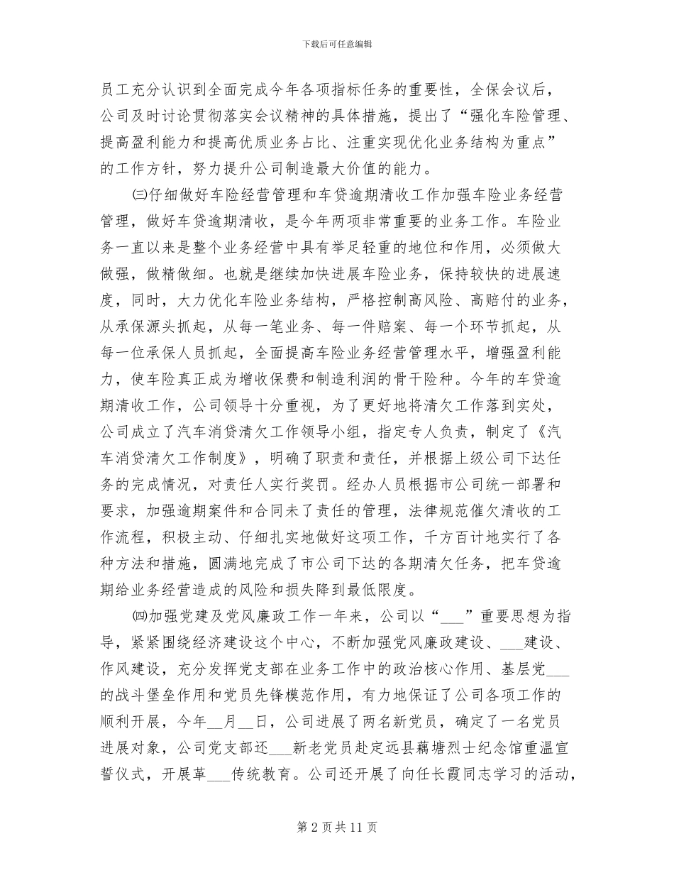 2024年工伤保险年终工作总结_第2页