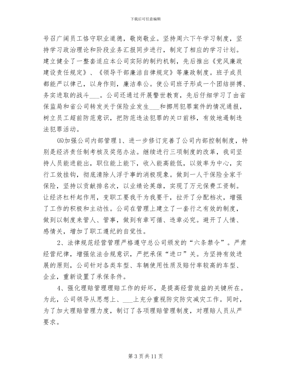 2024年工伤保险年终工作总结_第3页