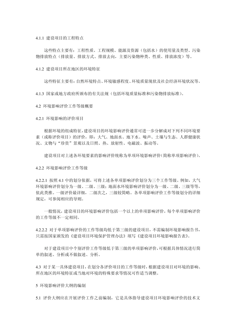 环境影响评价技术导则总则_第2页