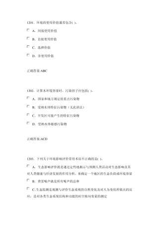 环境影响评价技术方法模拟考试13