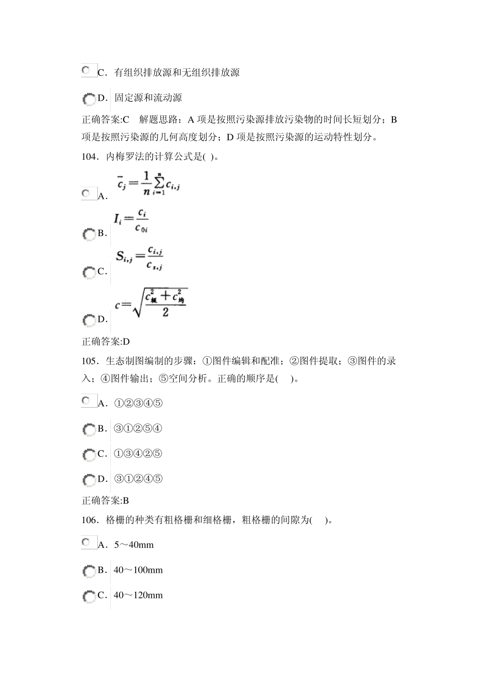环境影响评价技术方法模拟考试2_第2页