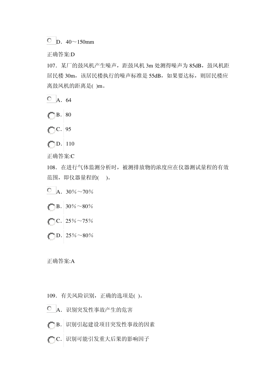 环境影响评价技术方法模拟考试2_第3页