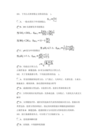 环境影响评价技术方法模拟考试2