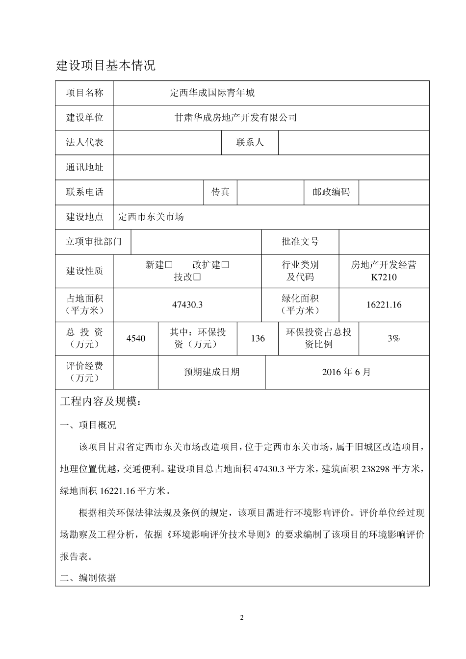 环境影响评价报告_第3页