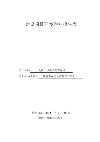 环境影响评价报告