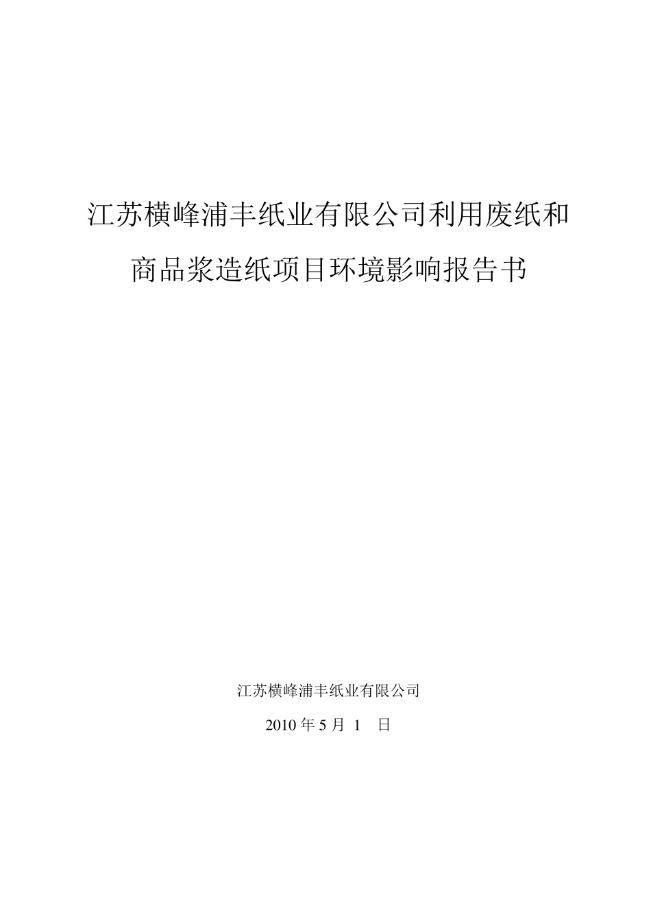 环境影响评价报告书_第1页