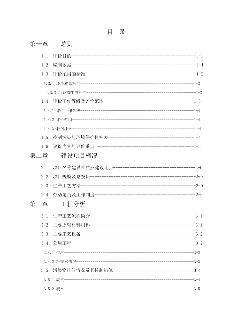 环境影响评价报告书_第2页