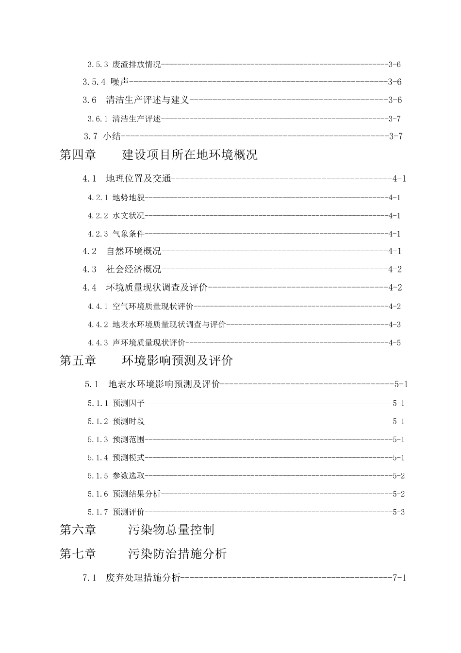 环境影响评价报告书_第3页