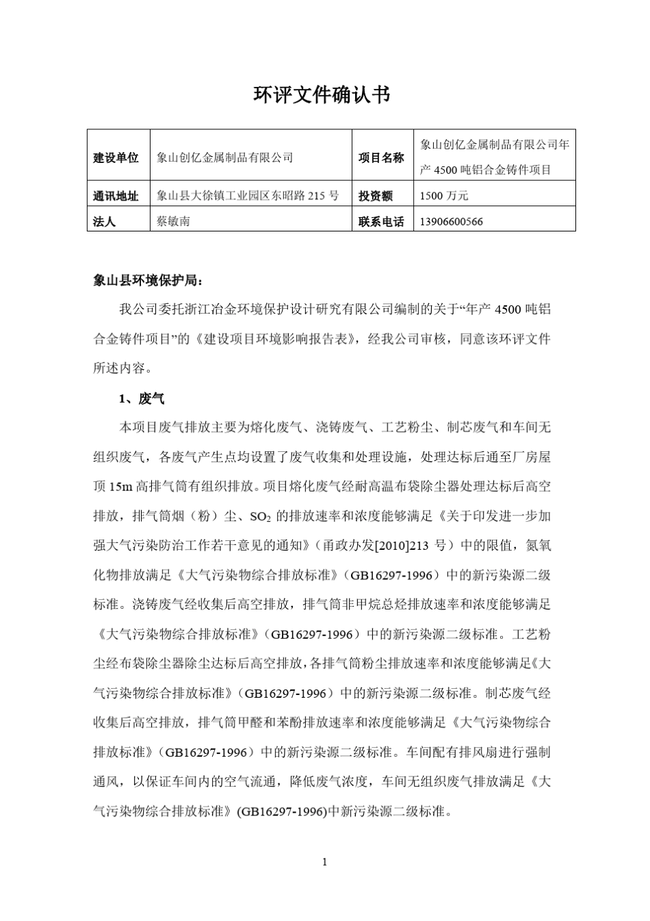 环境影响评价报告,简介：年产4500吨铝合金铸件项目环评报告_第2页