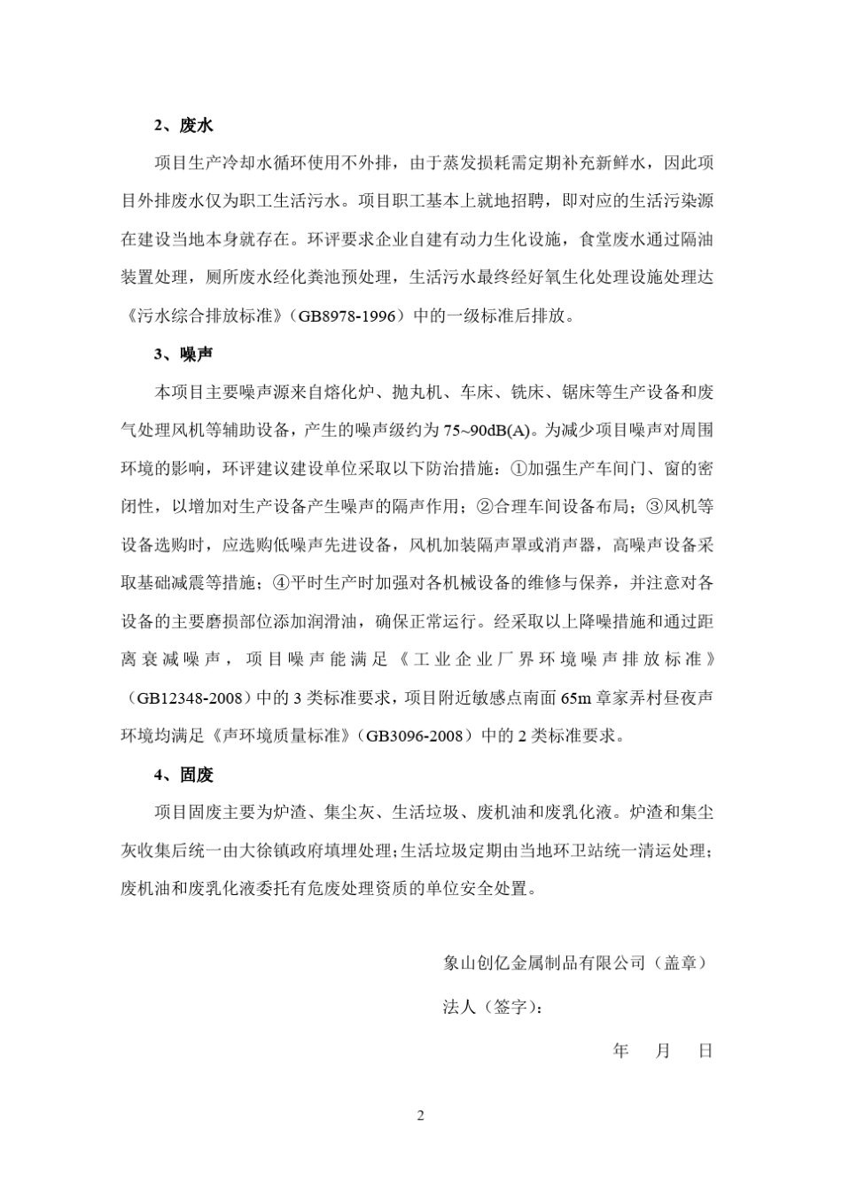 环境影响评价报告,简介：年产4500吨铝合金铸件项目环评报告_第3页
