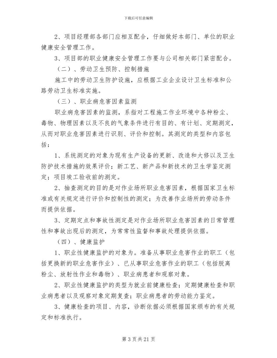 2024年工伤及职业健康安全管理制度_第3页