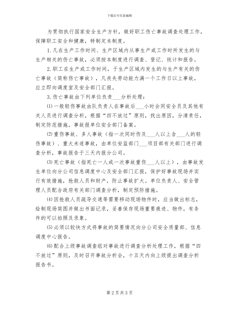 2024年工伤意外伤害保险制度_第2页