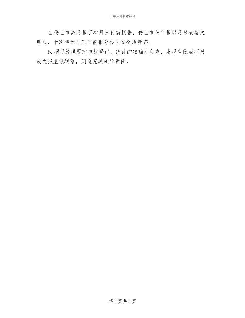 2024年工伤意外伤害保险制度_第3页