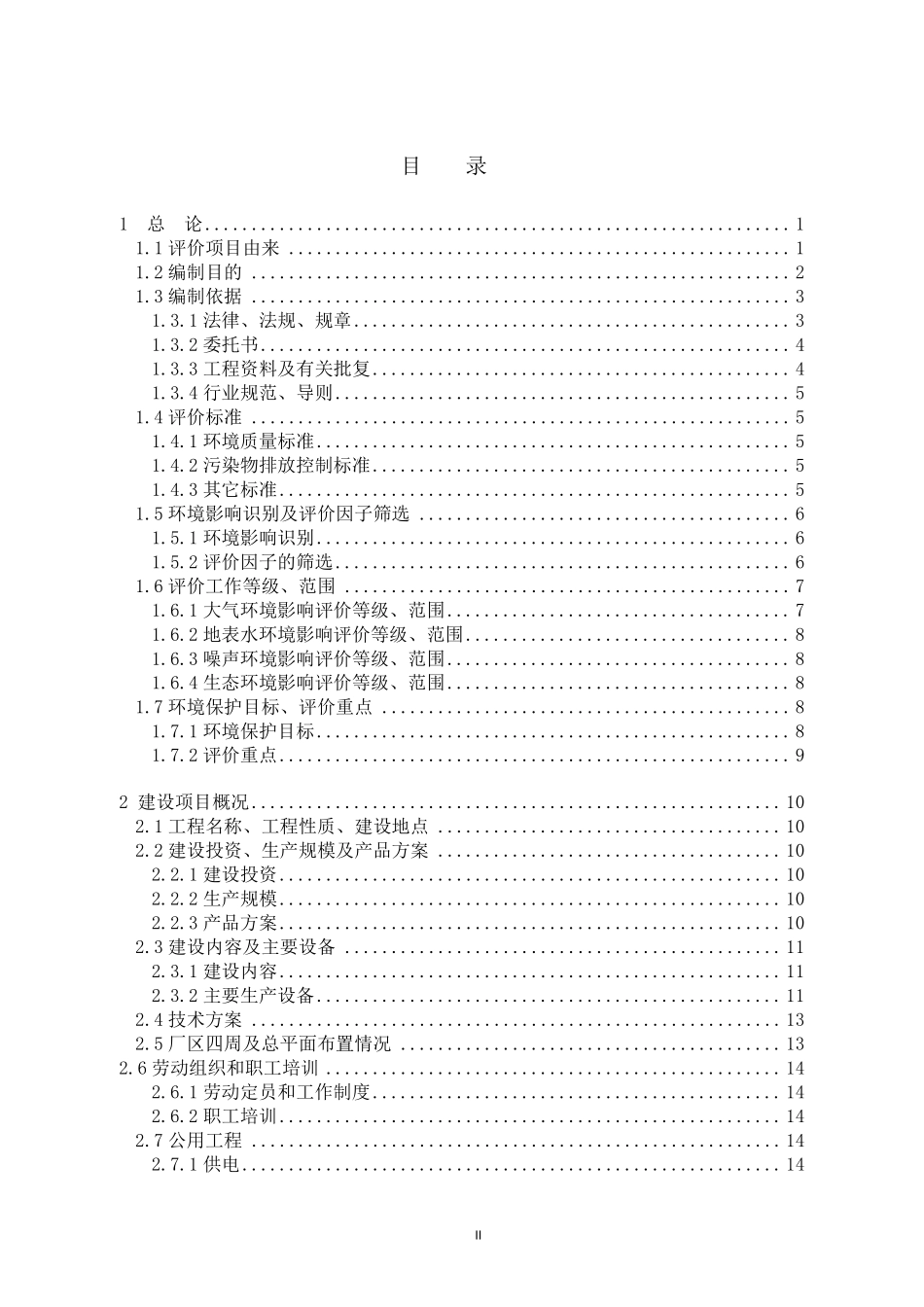 环境影响评价报告书样板_第2页