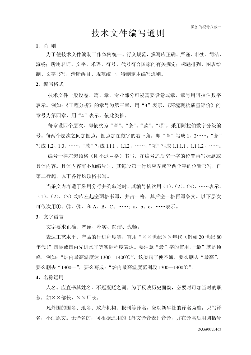 环境影响评价报告书格式编写指南_第2页