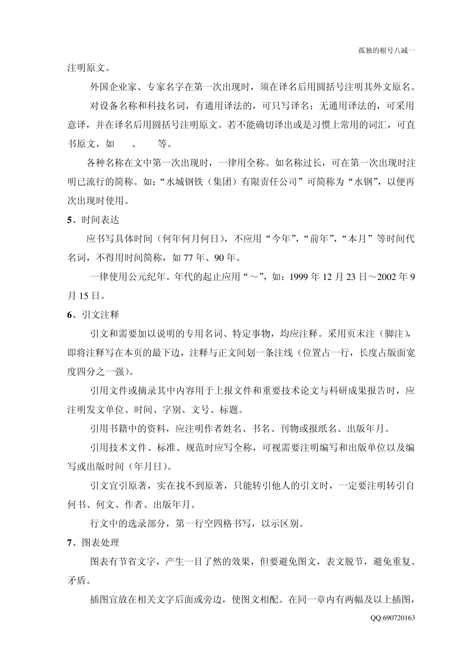 环境影响评价报告书格式编写指南_第3页