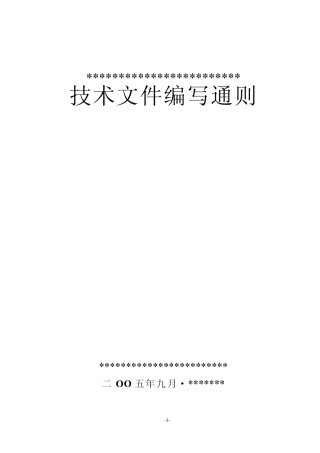 环境影响评价报告书格式编写指南