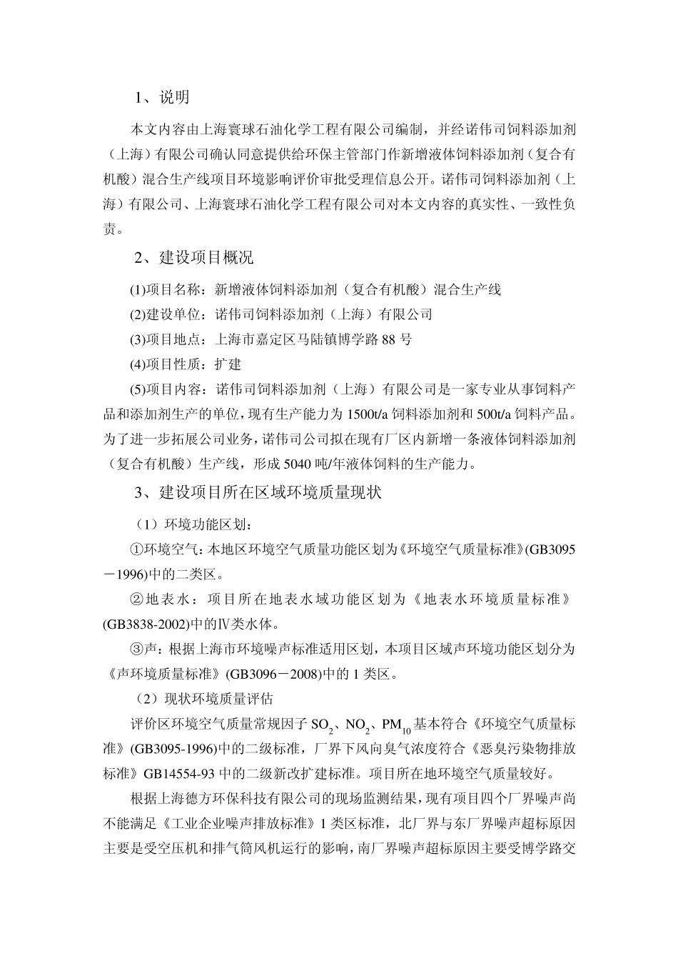 环境影响评价报告书环境影响评价报告书_第2页