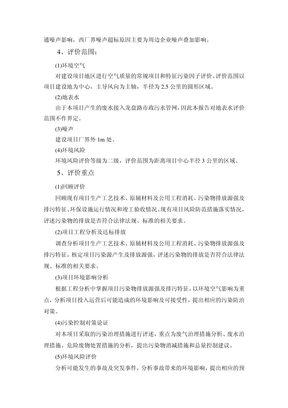 环境影响评价报告书环境影响评价报告书_第3页