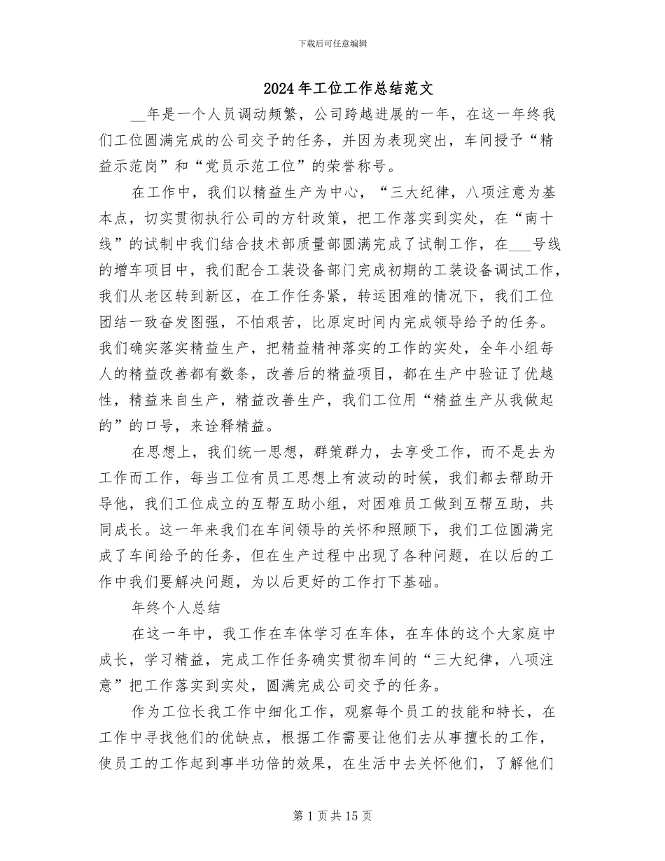 2024年工位工作总结范文_第1页