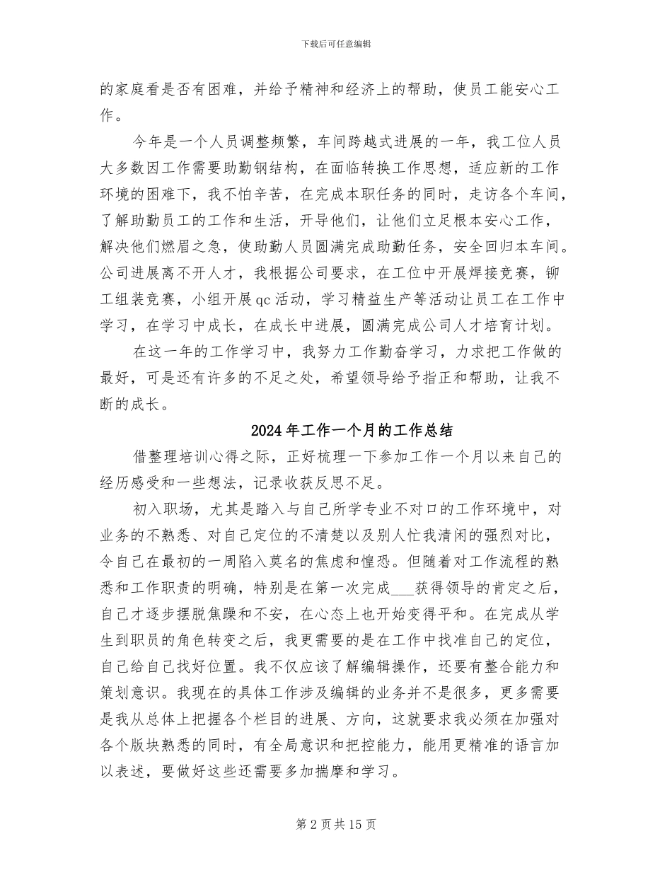 2024年工位工作总结范文_第2页