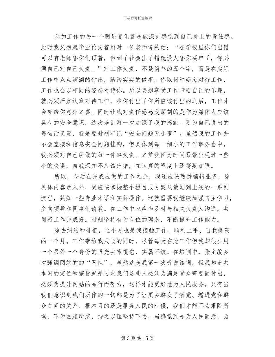 2024年工位工作总结范文_第3页