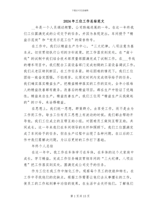 2024年工位工作总结范文