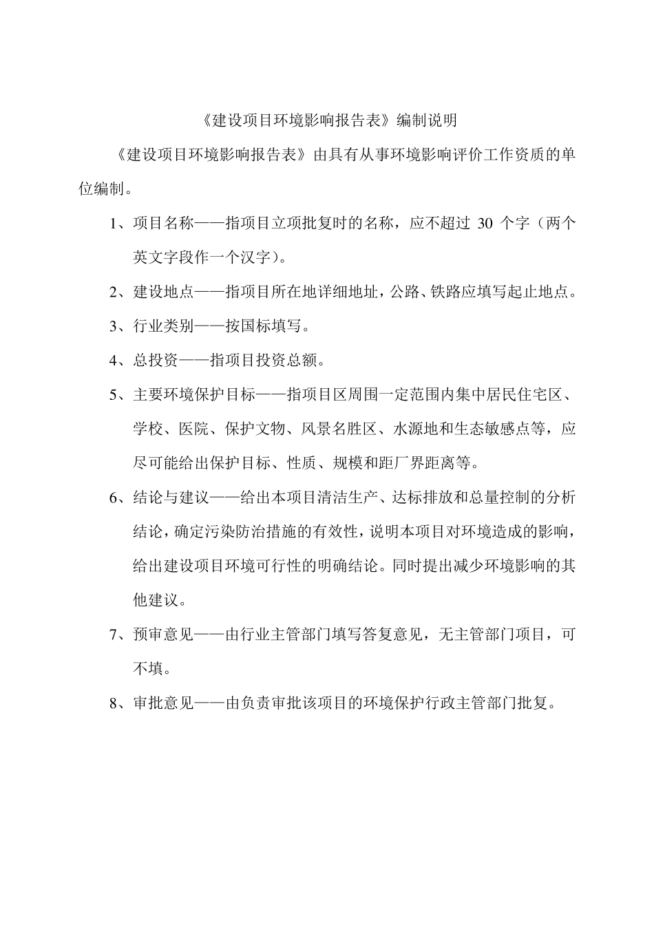 环境影响评价报告表_第2页