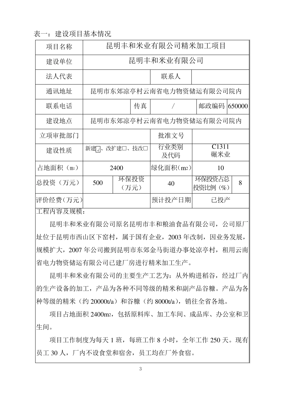 环境影响评价报告表_第3页