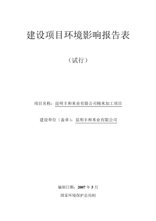 环境影响评价报告表