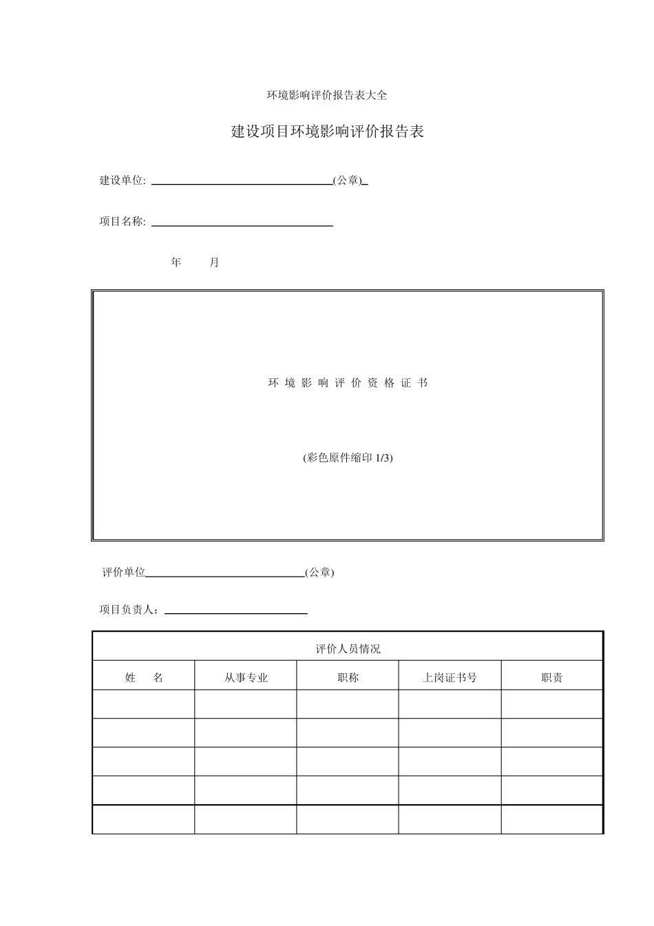 环境影响评价报告表大全_第1页