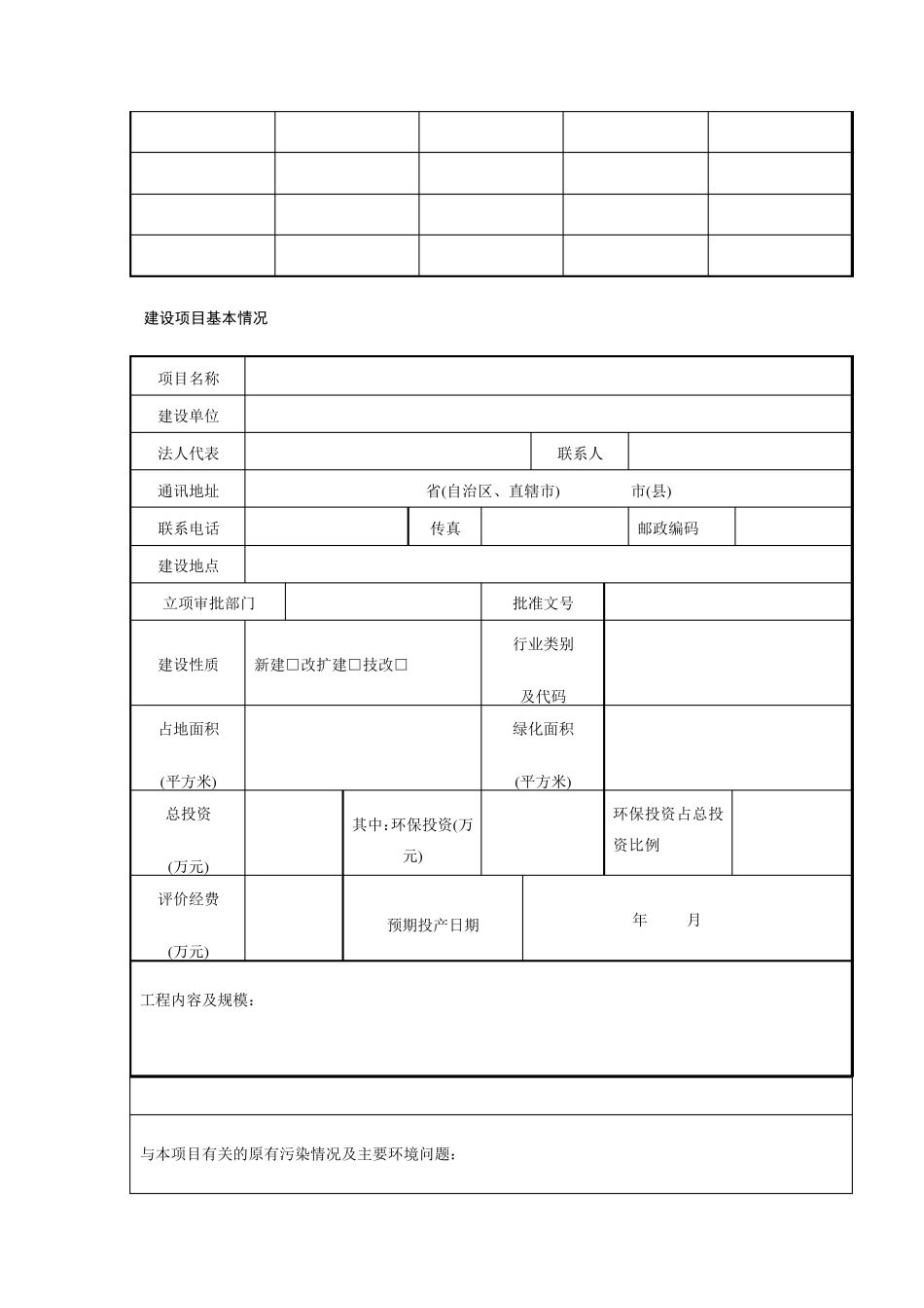 环境影响评价报告表大全_第2页