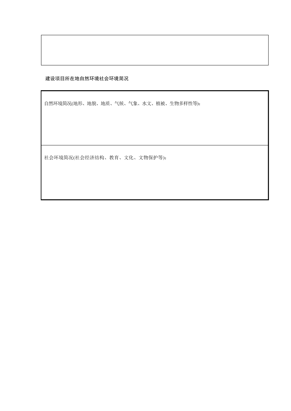 环境影响评价报告表大全_第3页