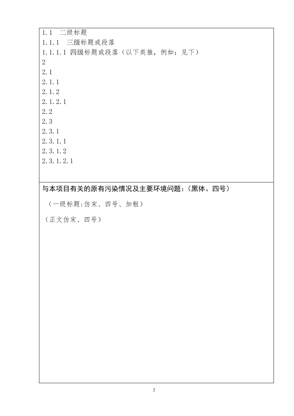 环境影响评价报告表模板_第2页