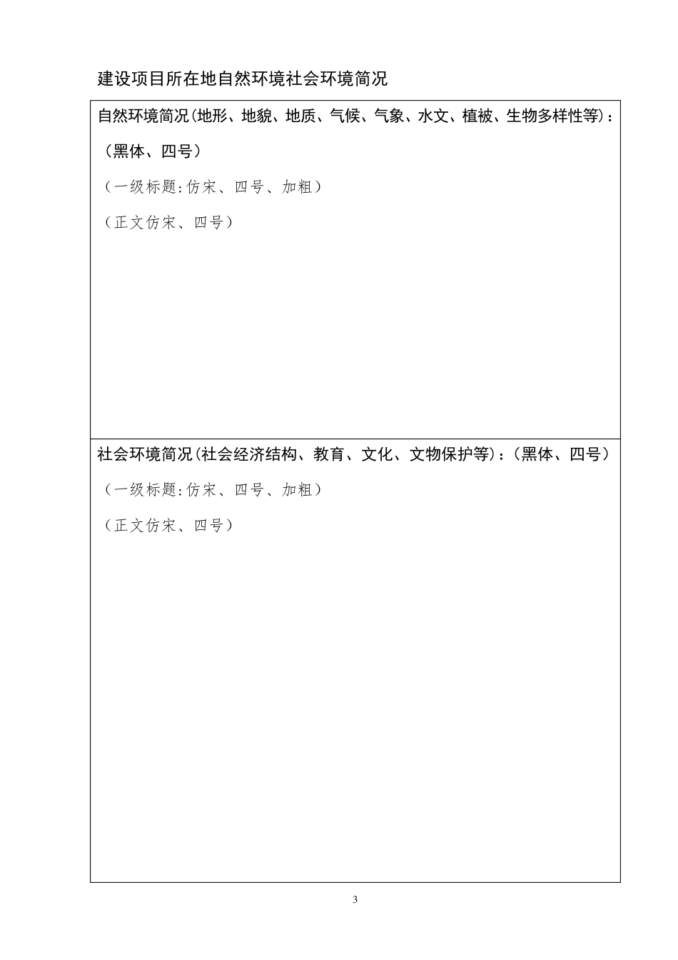 环境影响评价报告表模板_第3页