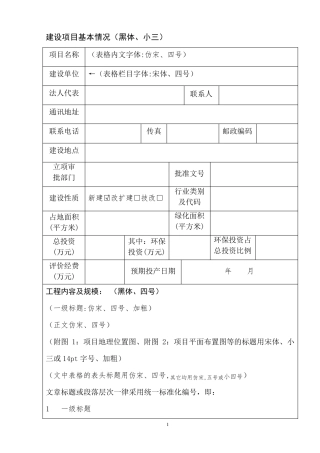 环境影响评价报告表模板