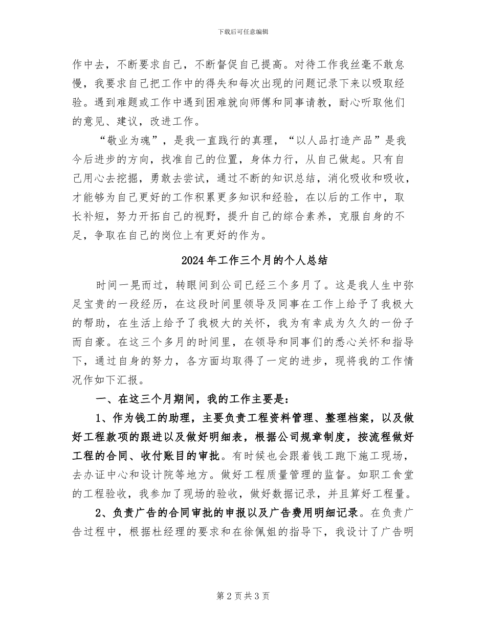 2024年工作一年后的个人工作总结_第2页