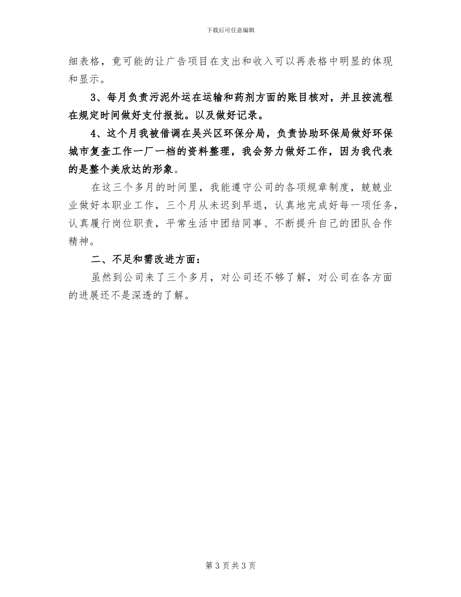 2024年工作一年后的个人工作总结_第3页