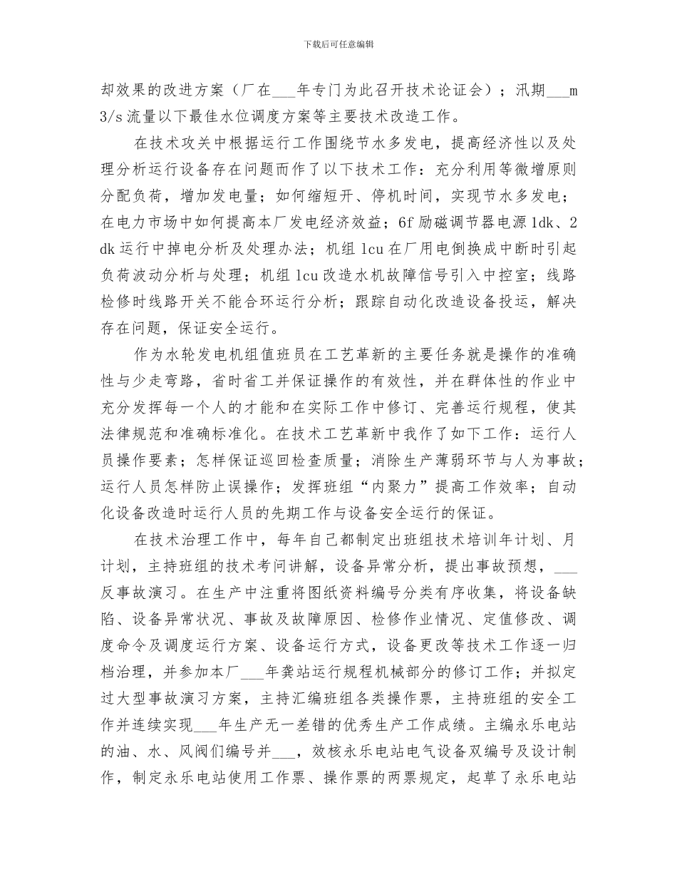 2024年工作业绩总结范文_第2页