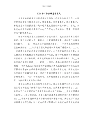 2024年工作业绩总结范文