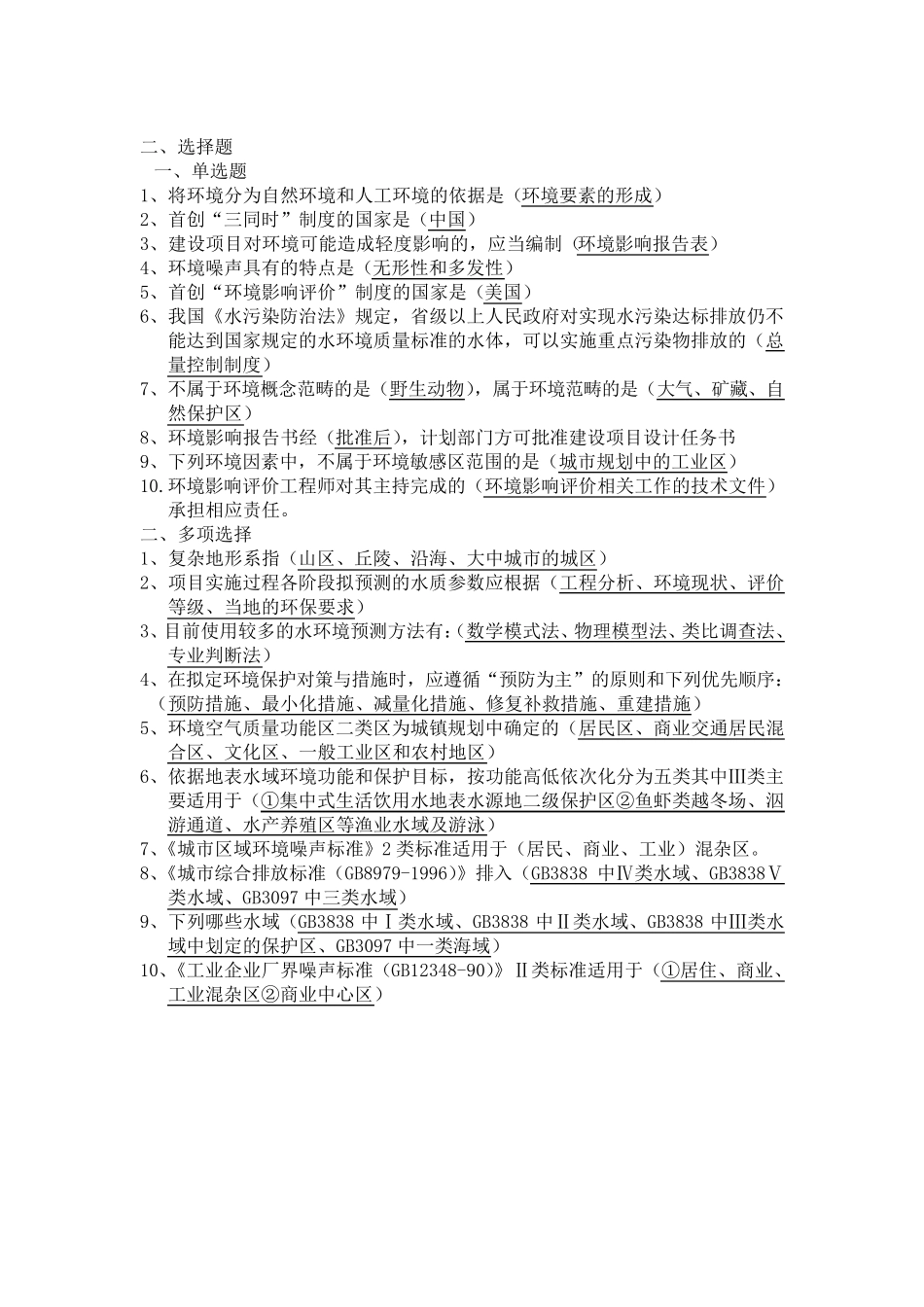 环境影响评价期末考试复习_第3页