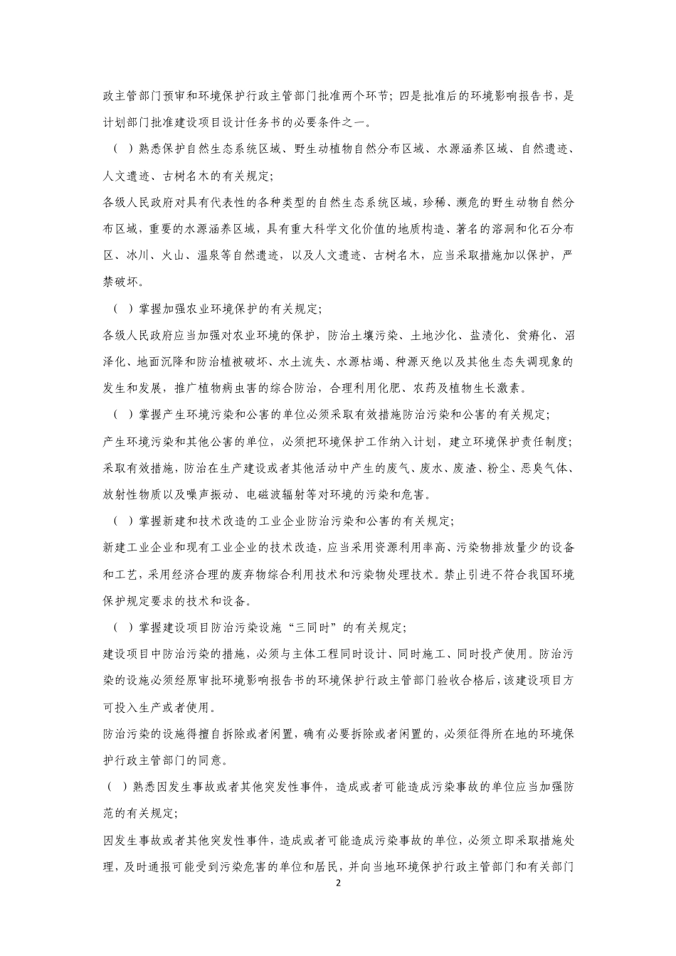 环境影响评价相关法律法规_第2页