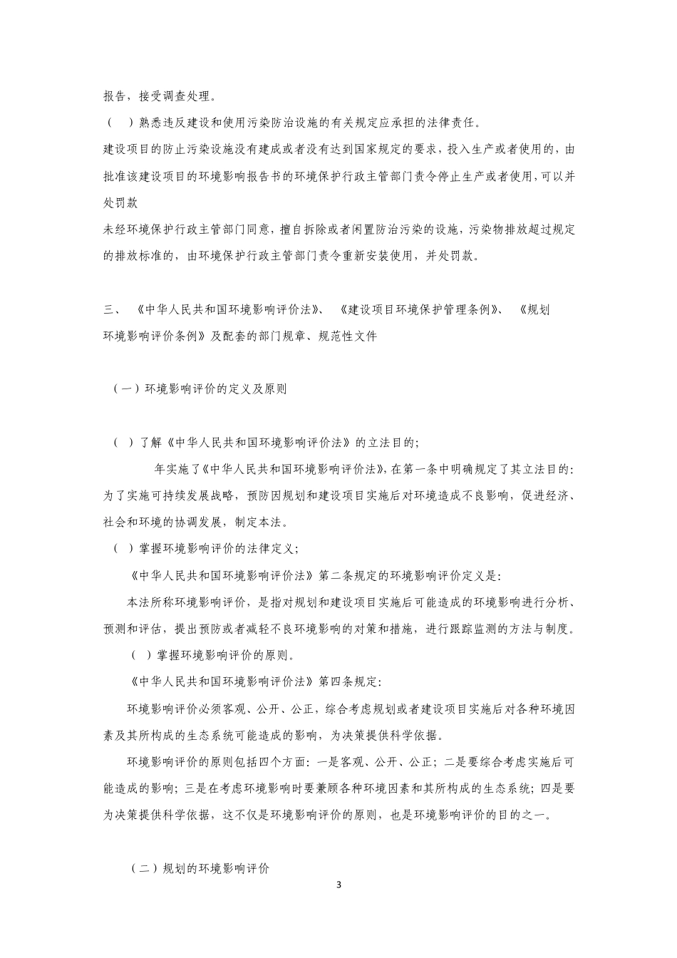 环境影响评价相关法律法规_第3页