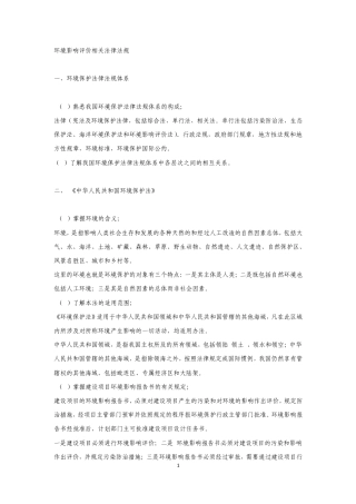 环境影响评价相关法律法规