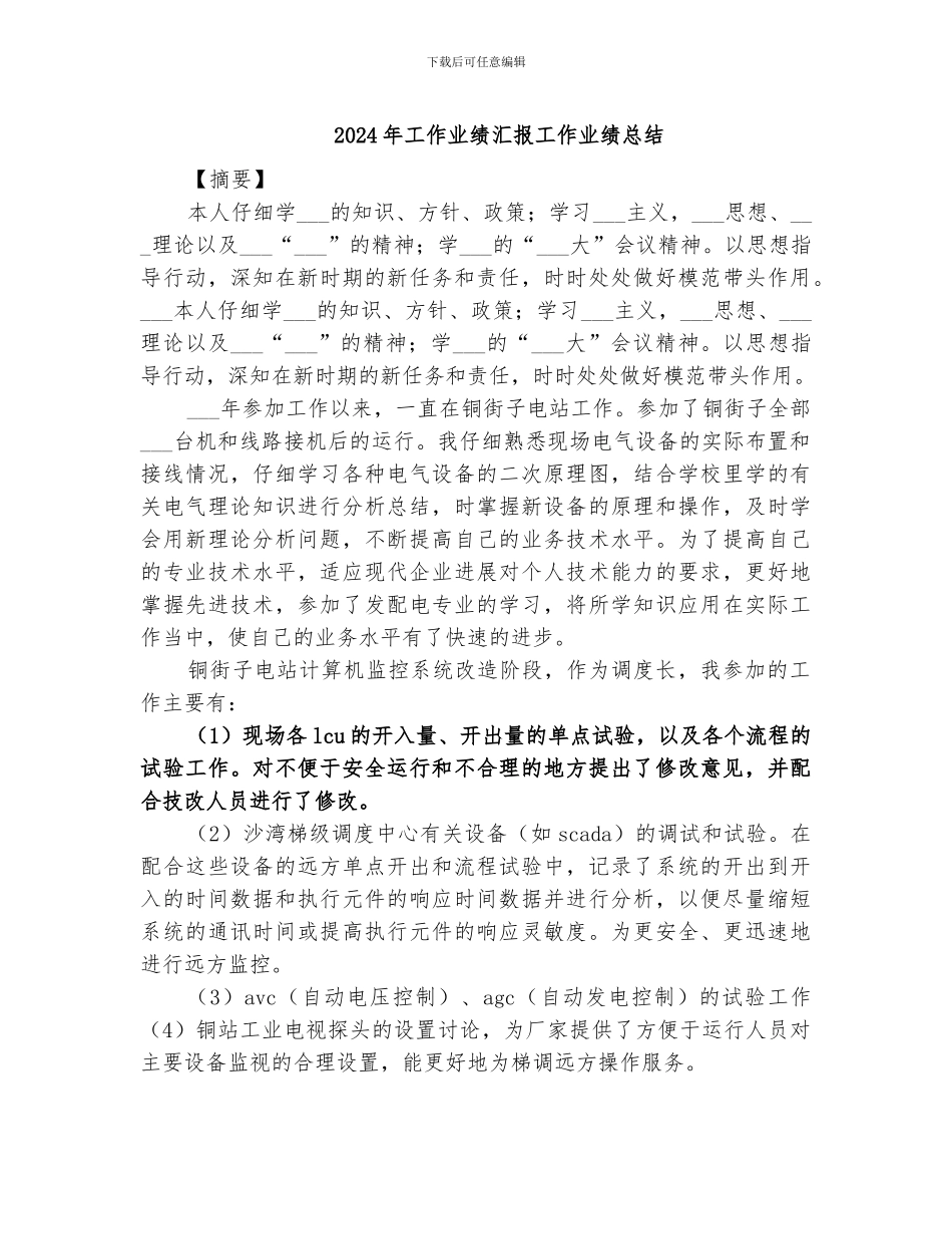 2024年工作业绩汇报工作业绩总结_第1页